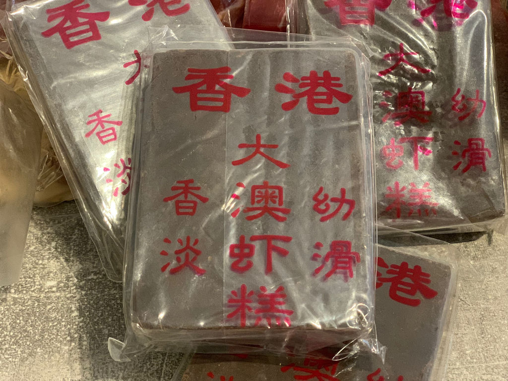 香港大澳蝦糕