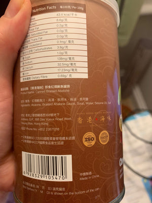 香港品牌 [香港海味] 冇防腐劑 紅燒鮑魚罐頭 (5 頭)